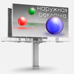 Наружная реклама в Волгограде